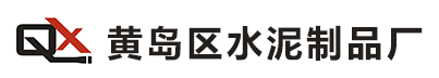 青島市黃島區(qū)水泥制品廠-膠南水泥管_混凝土砌塊_排水管_檢查井